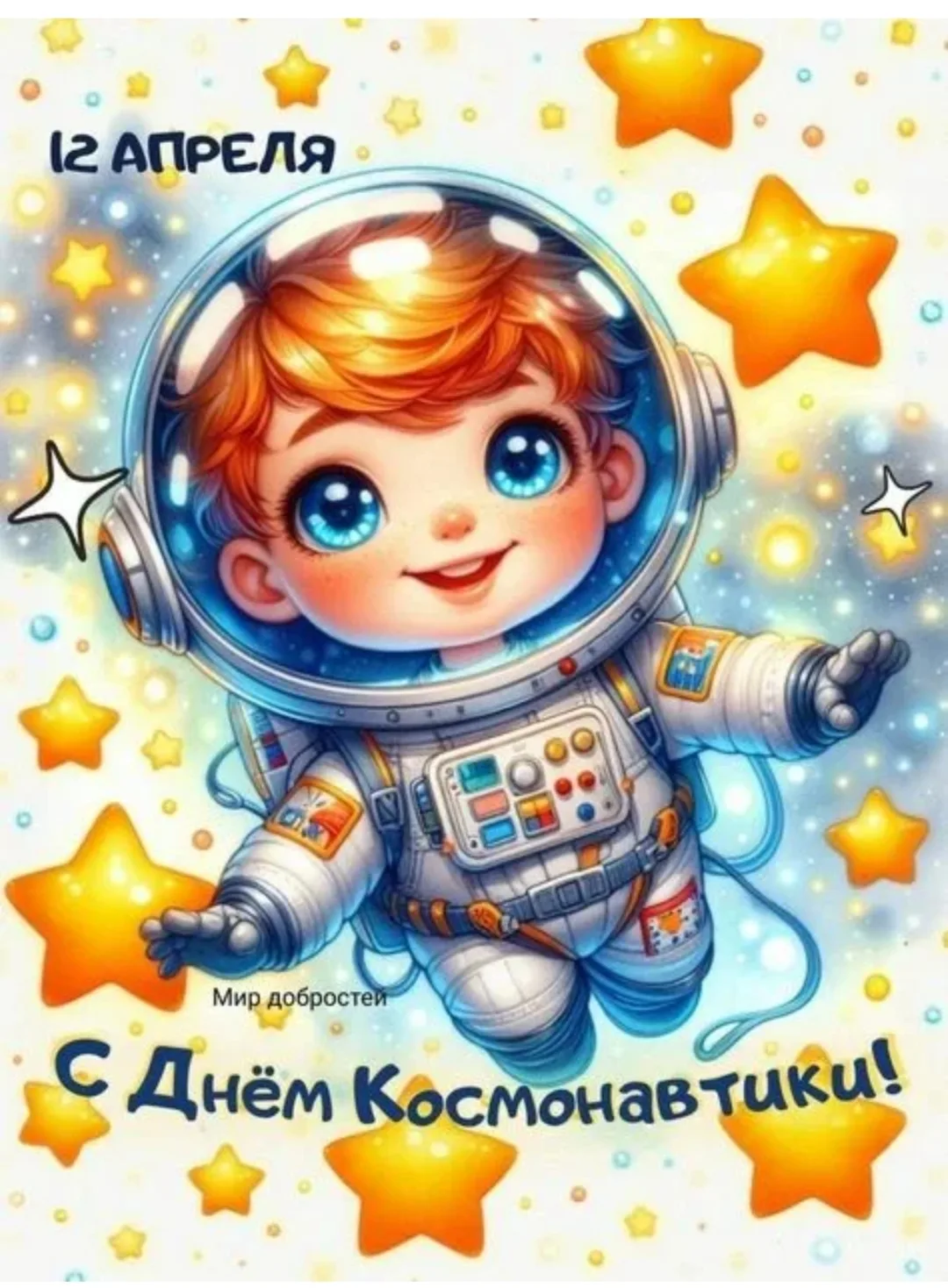 Сегодня в детском саду была проведена беседа о дне космонавтики