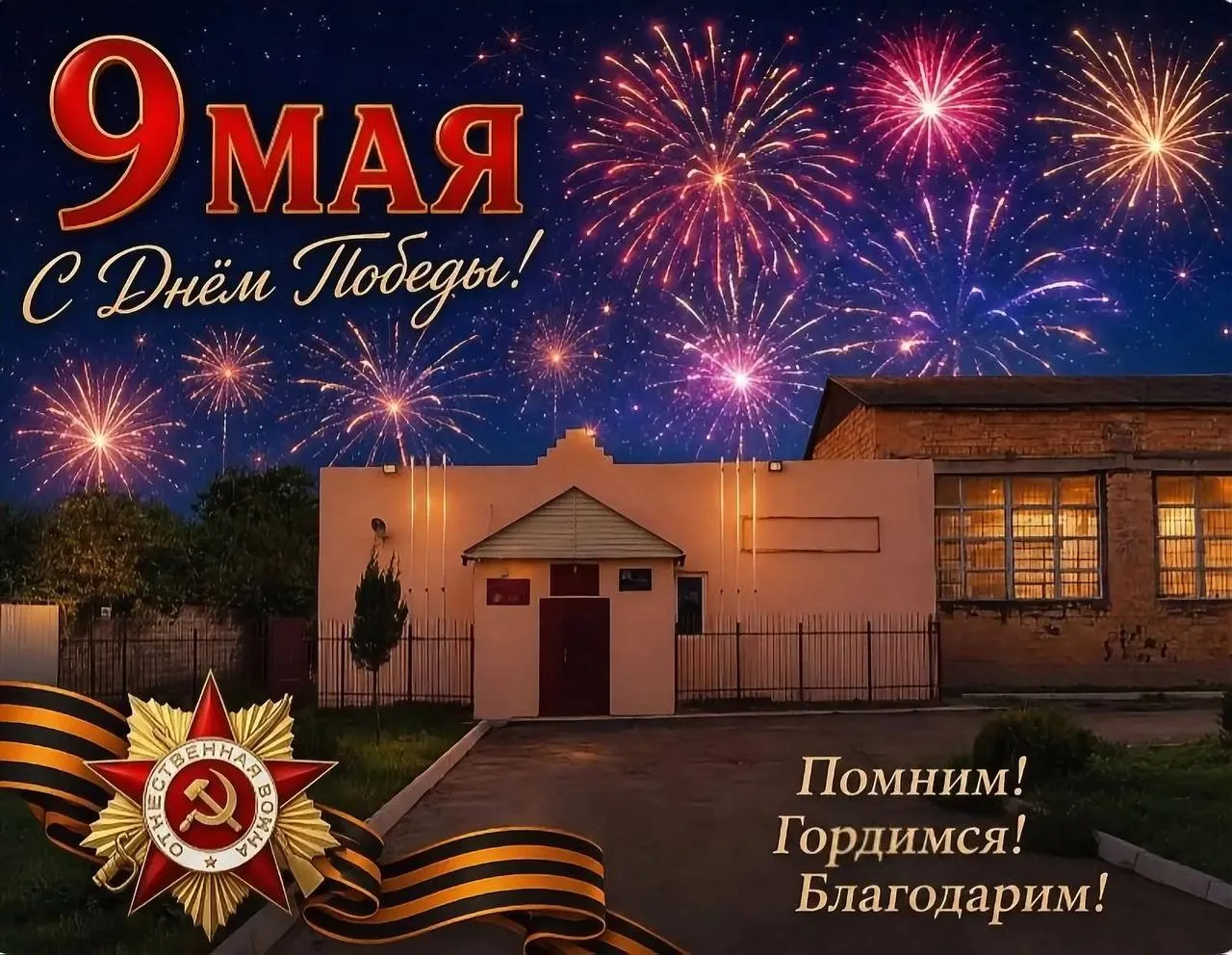 Уважаемые земляки,коллеги,спортсмены и родители !