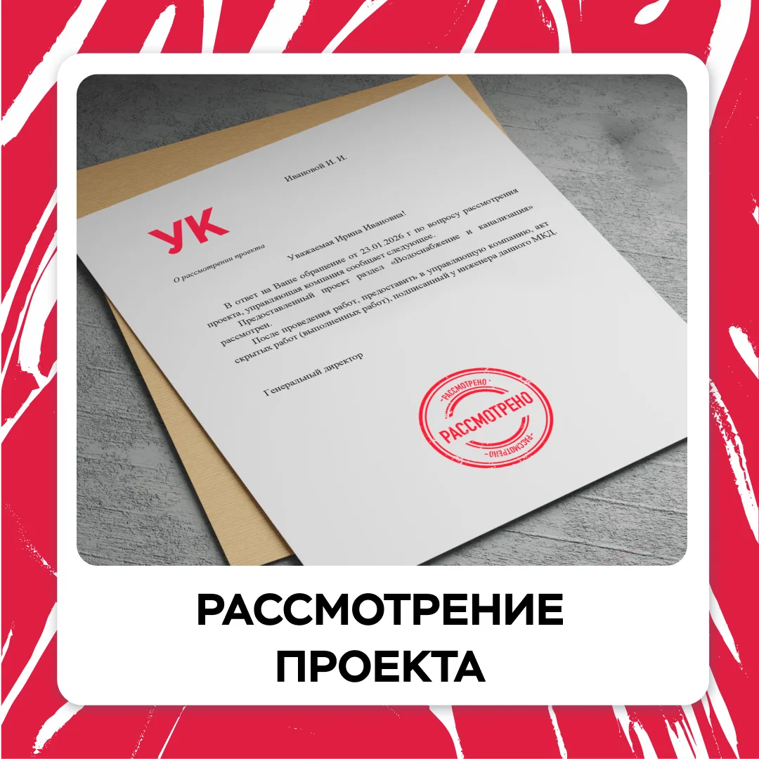 Как согласовать перенос коммуникаций? 📄