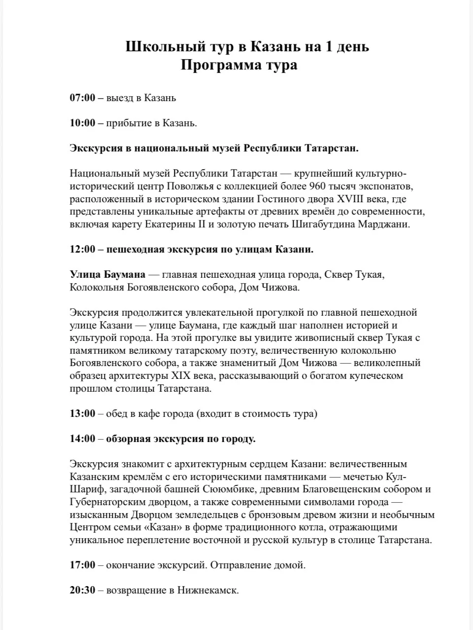 Друзья, мы тут однодневный тур организовали - везем своих детей-школьников в Казань в с...