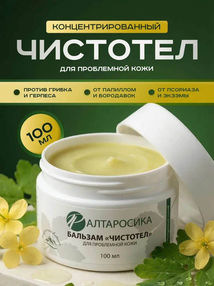 Чистотел для проблемной кожи