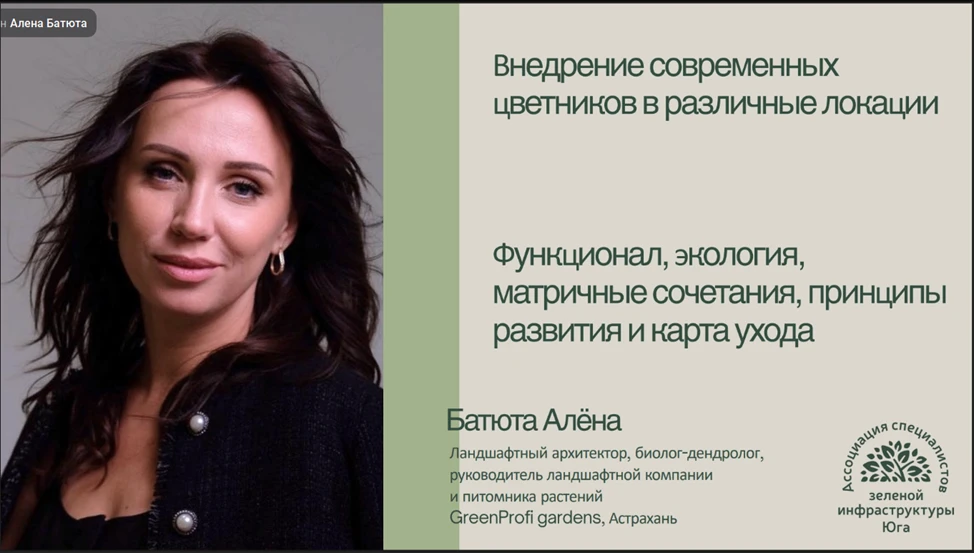 «Цветники — это вам не про цветочки!» — пожалуй, именно эта фраза спикера Алёны Батюты ...