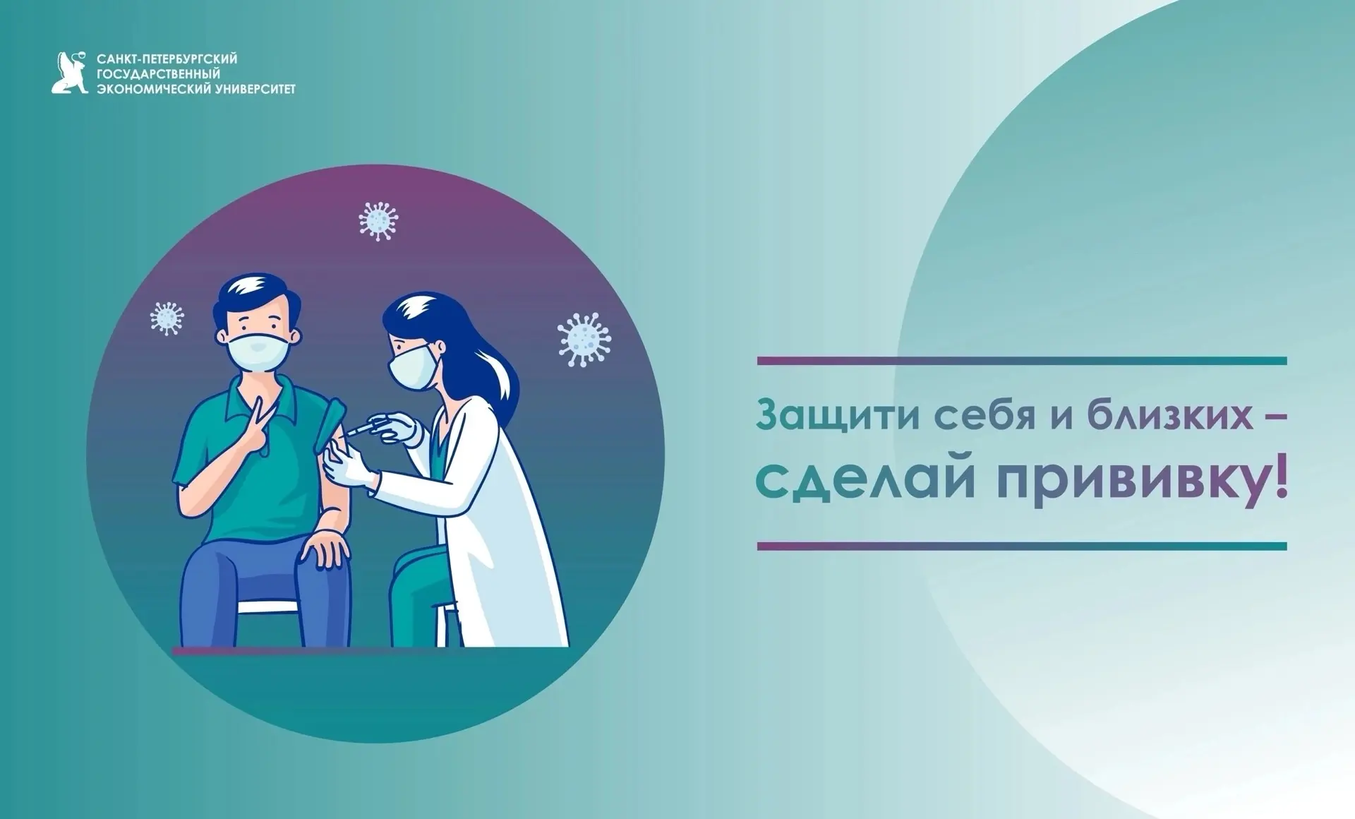 Вакцинация работников СПбГЭУ

Для работников СПбГЭУ будет организована вакцинация:
– против дифтерии