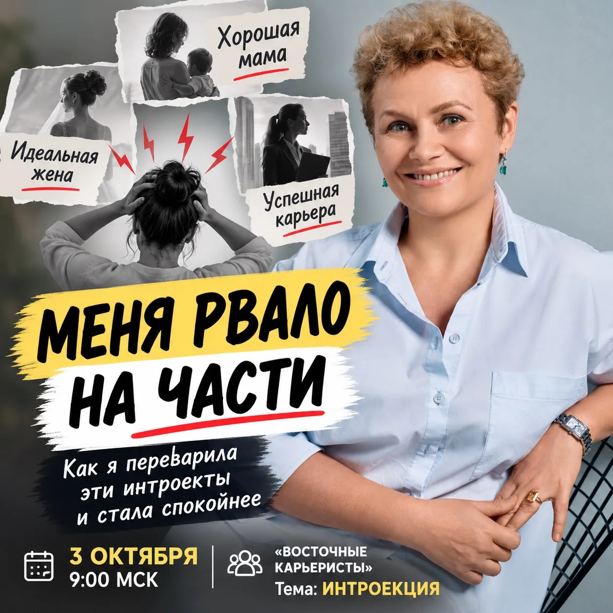 На момент развода с первым мужем, я должна была быть и идеальной женой одновременно, и ...