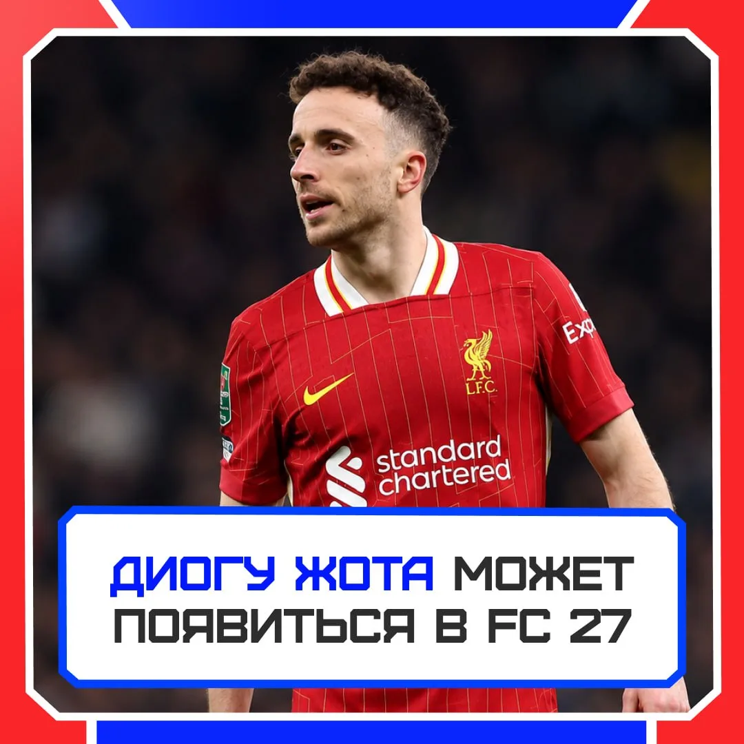 🕊🎮 Жота может снова появиться на виртуальном поле