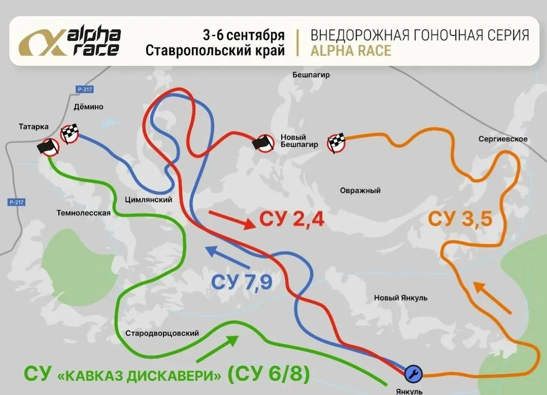 В Грачёвском округе пройдёт этап внедорожной гонки Alpha Race