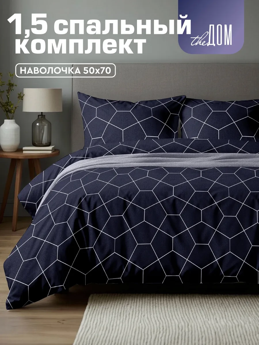 ⚡️ Постельное белье 1.5 спальное 50х70 полисатин, The Дом