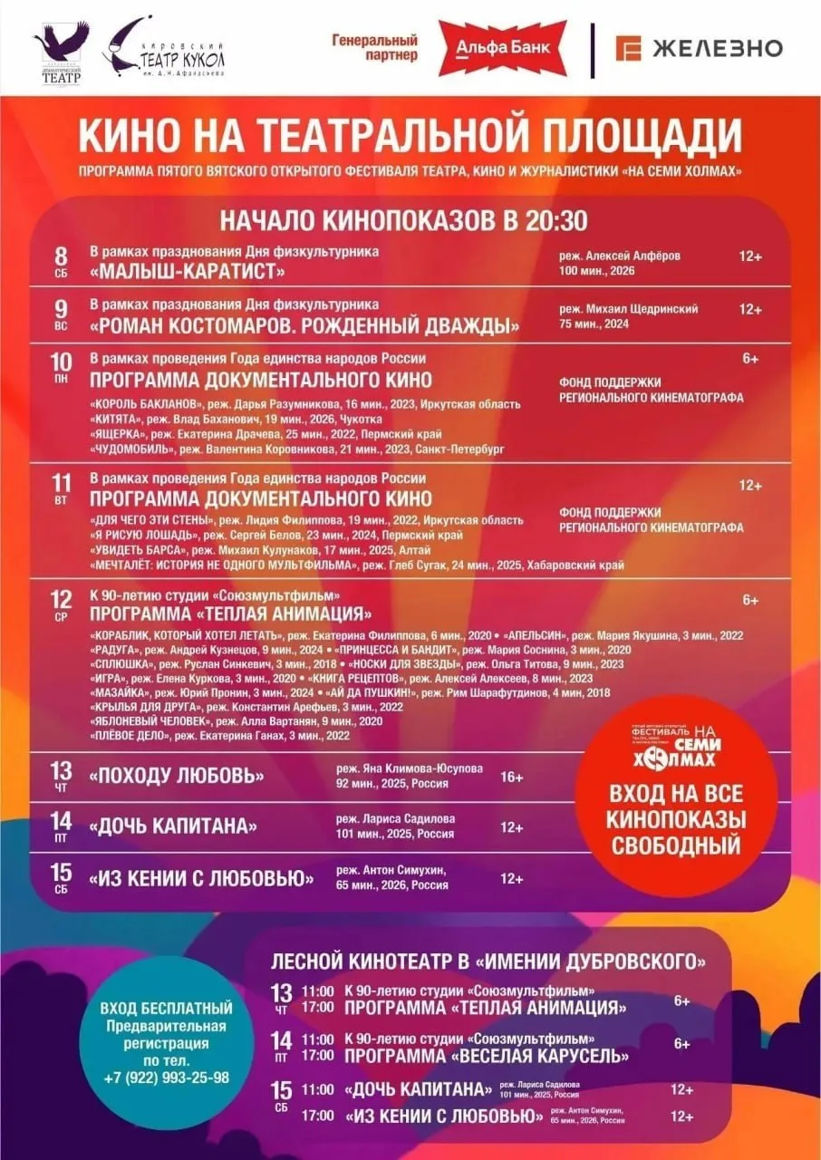 С 8 по 16 августа на Театральной площади оборудуют кинотеатр под открытым небом

Кинопоказы пройдут 