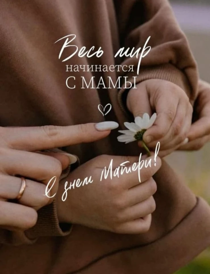 Дорогие женщины, мамы и бабушки!