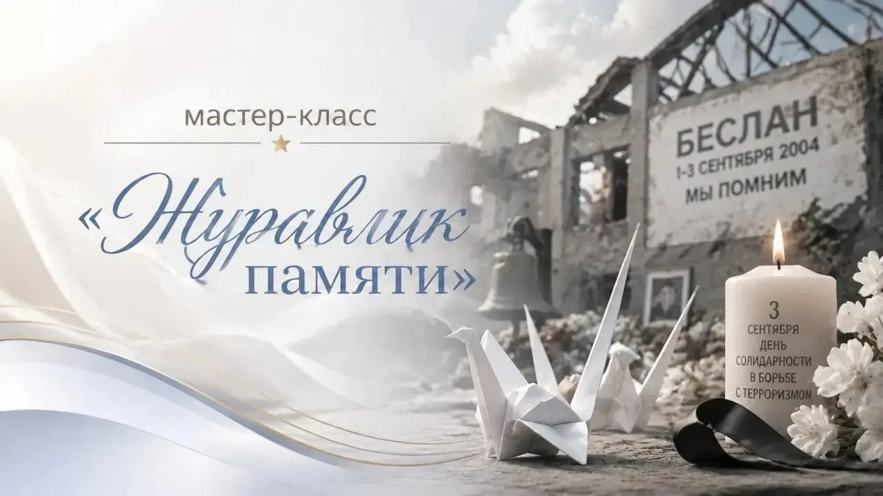 🕊 «Журавлик памяти» — символ мира и памяти