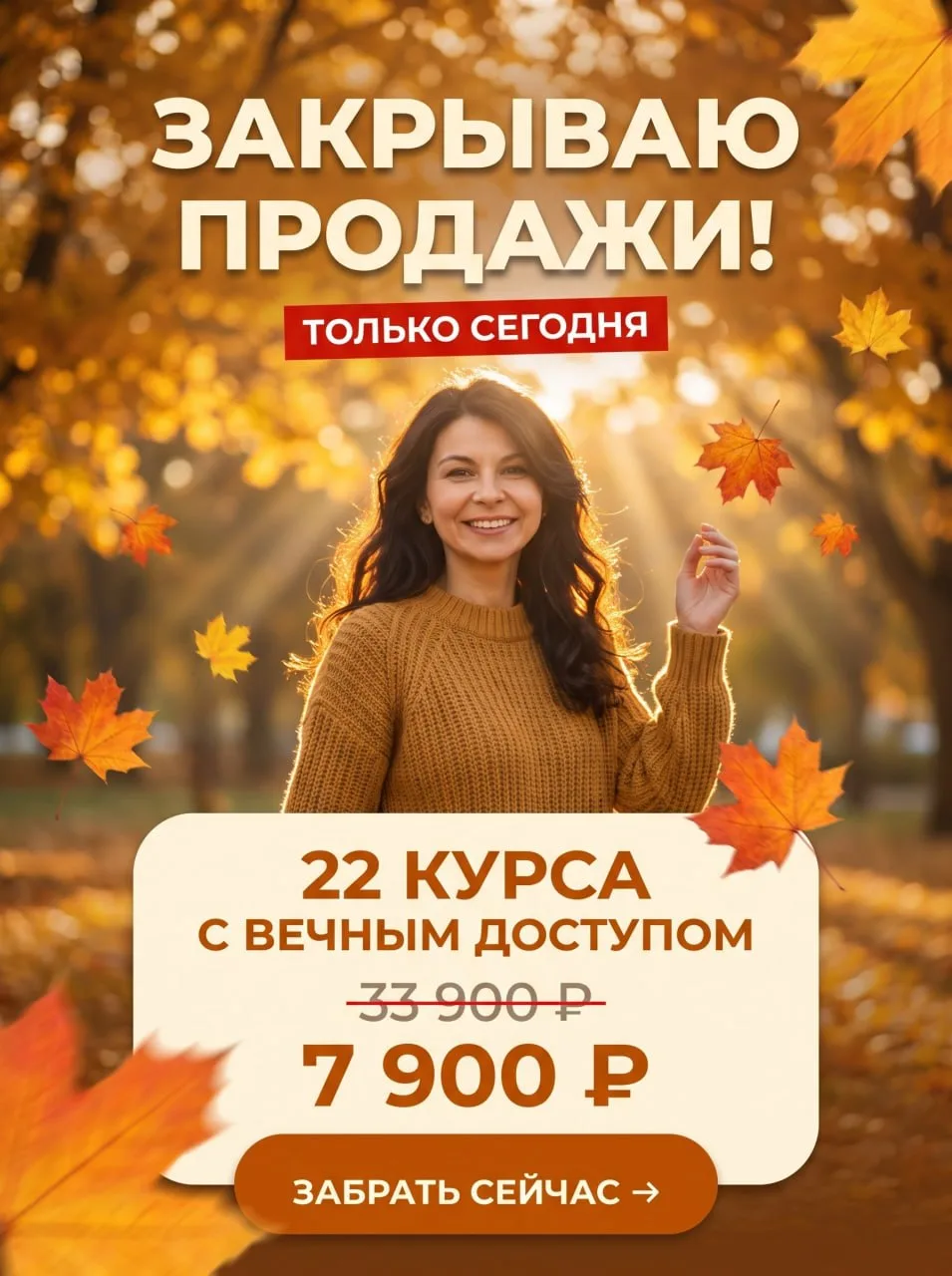 🍂 МЕНЯЕМ ЦЕНЫ. ВСЕ ЛЕТНИЕ ПАКЕТЫ ЛИКВИДИРУЕМ