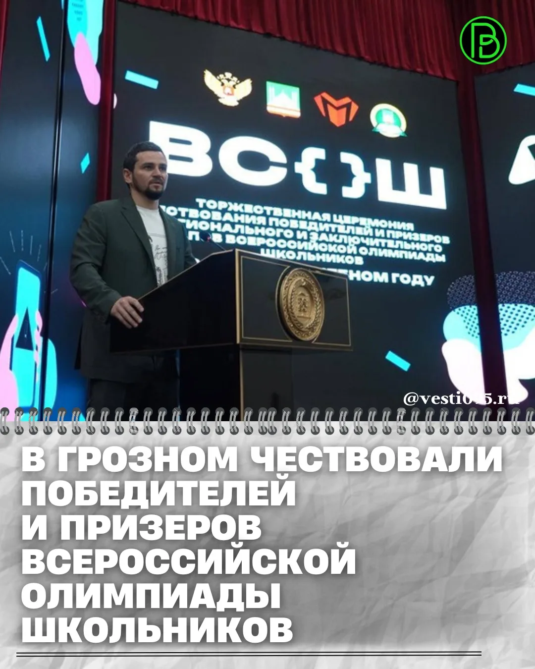 ⚡️⚡️⚡️На базе МБОУ «Гимназия №5» г. Грозного состоялась торжественная церемония чествов...