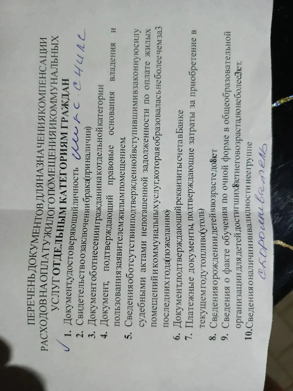 ❗️Перечень документов для назначения компенсации расходов на оплату жилого помещения ко...