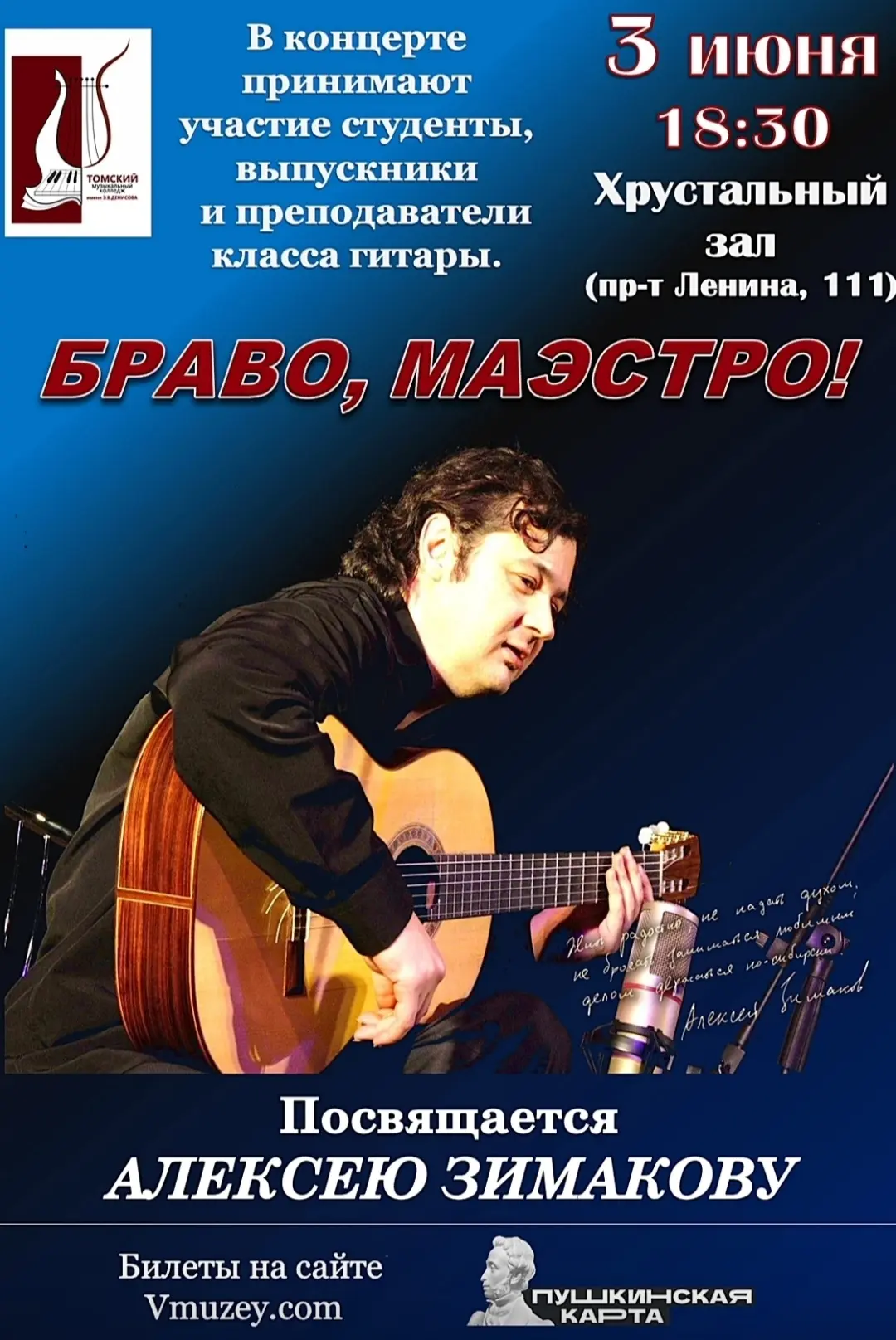 Дорогие друзья! 
Напоминаем, что уже завтра,
3 июня в 18:30, в Хрустальном зале состоится концерт ги
