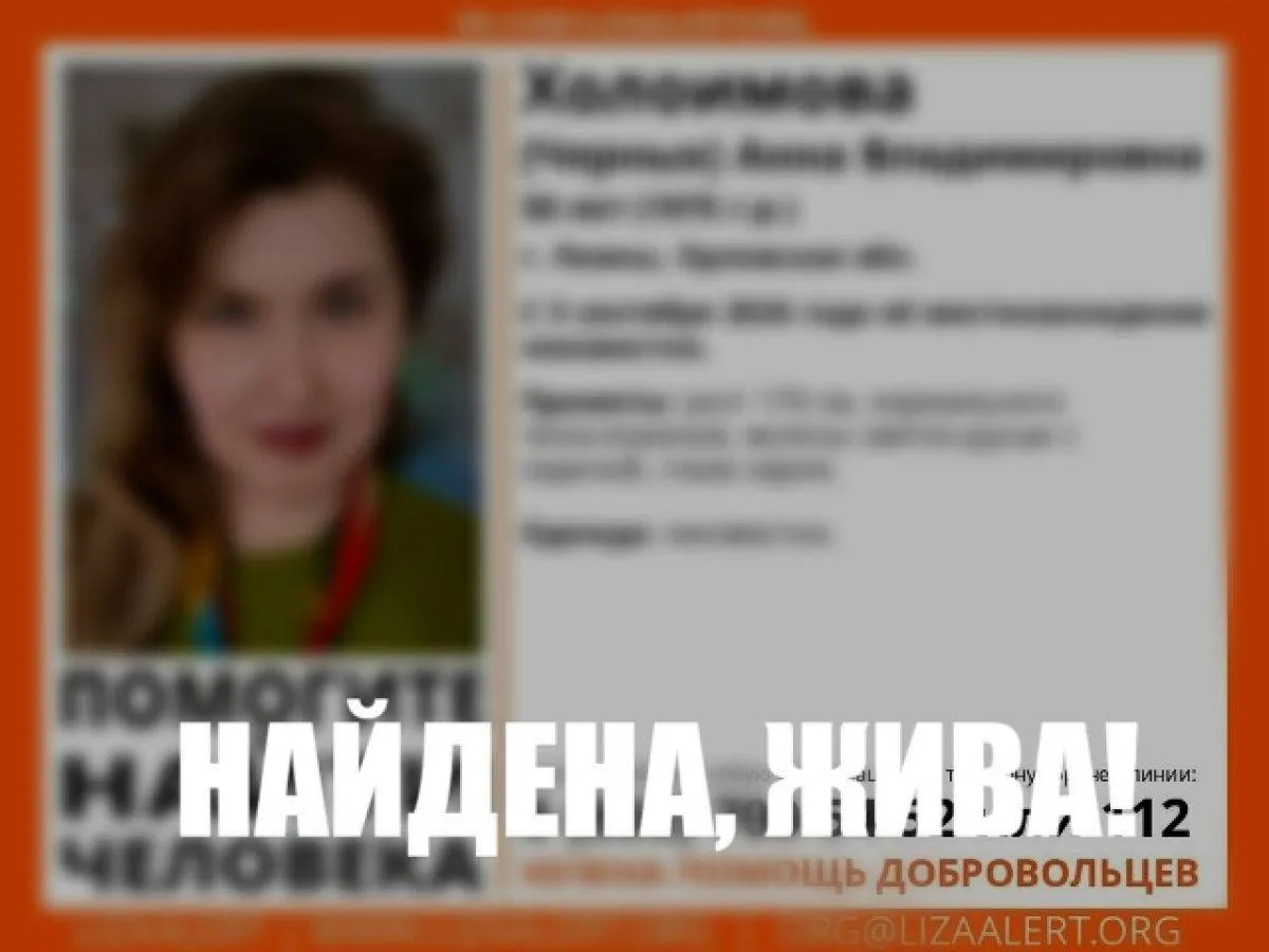 Пропавшую ливенку нашли живой.