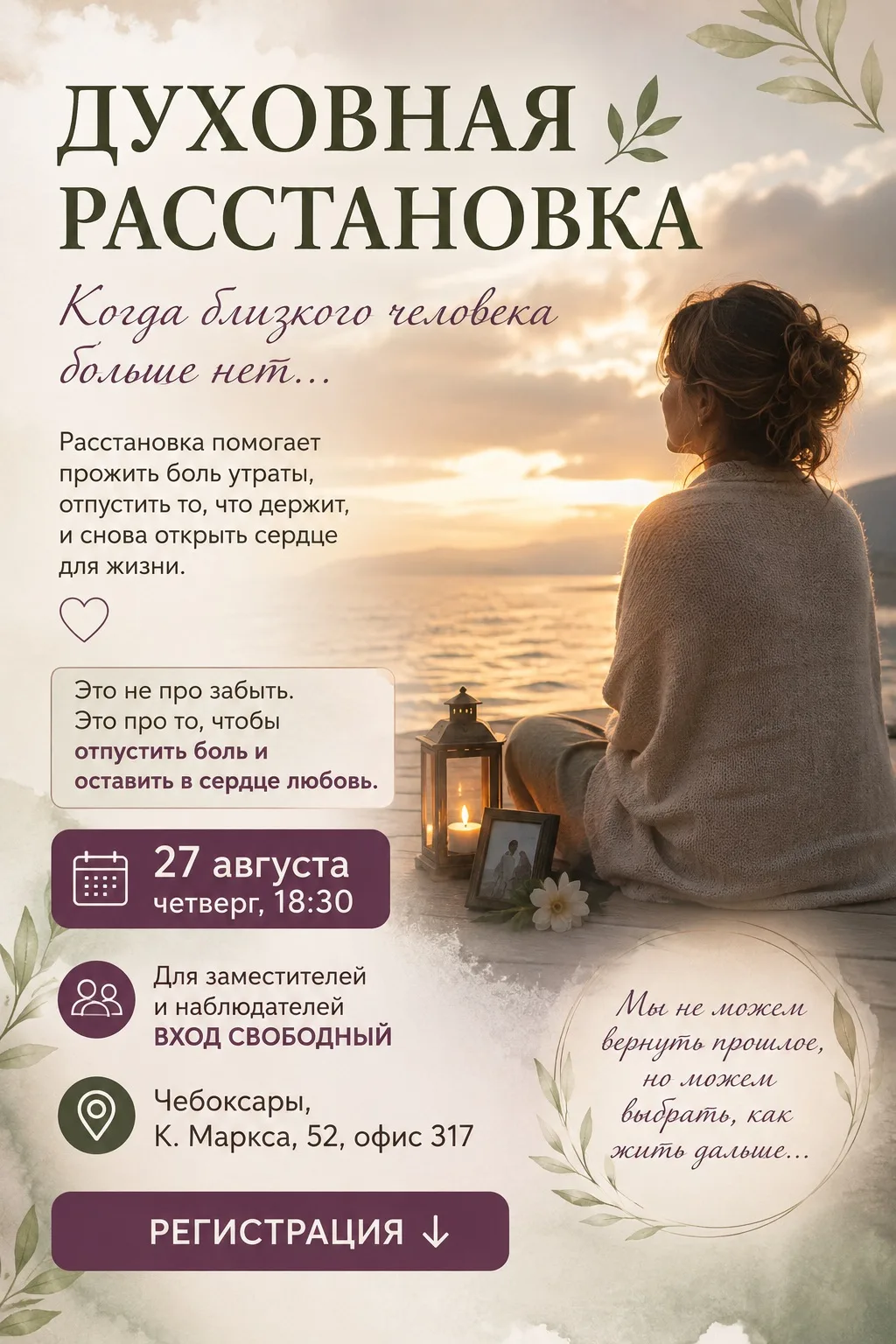 Когда близкого человека больше нет…