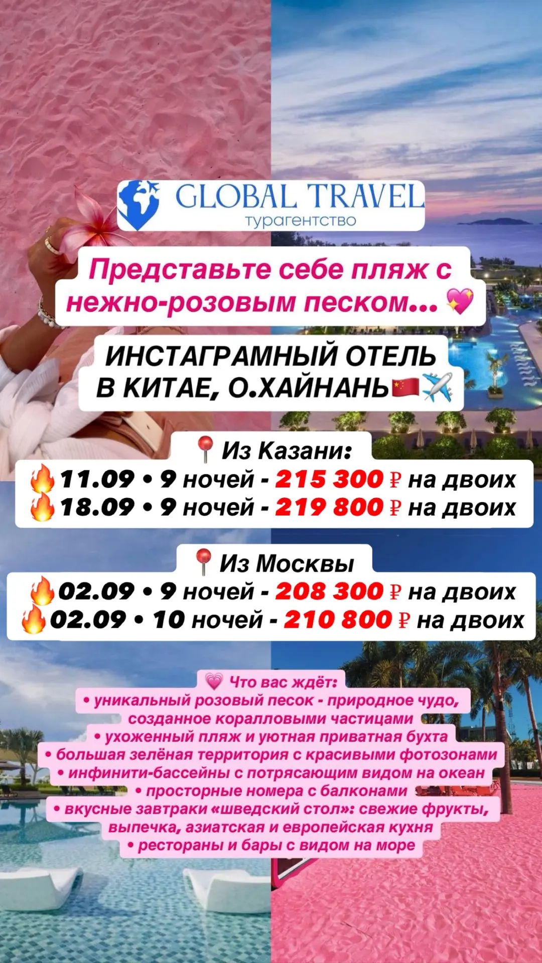 РОЗОВАЯ МЕЧТА В КИТАЕ 🎀