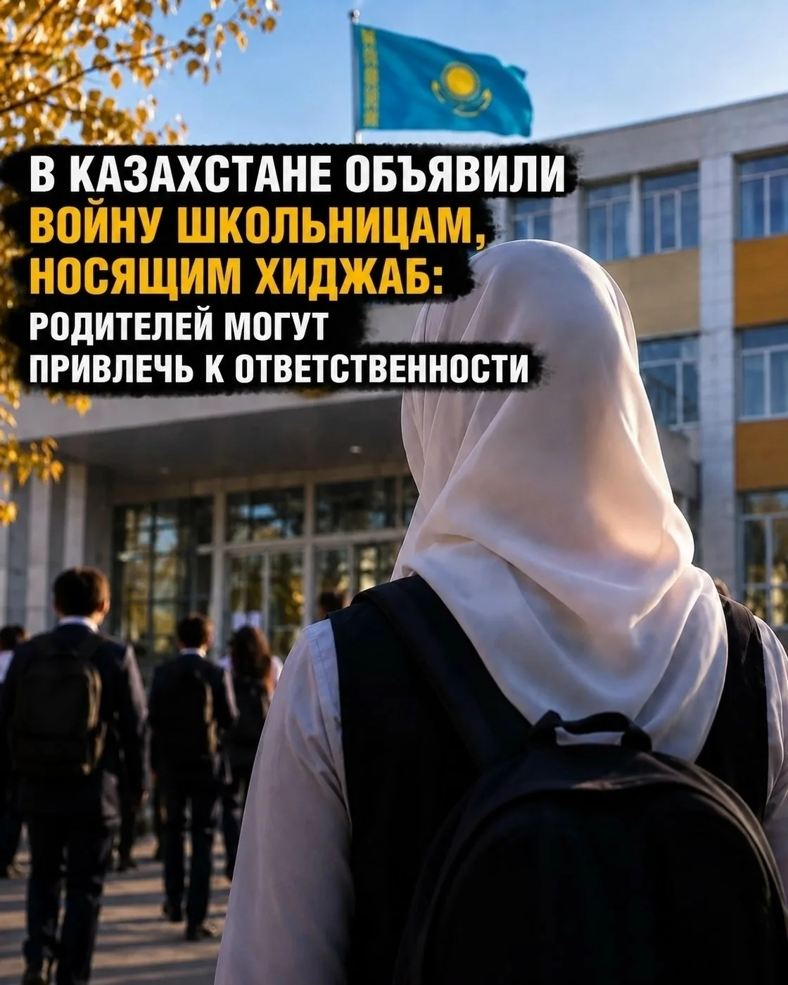 🚫 В Казахстане ношение хиджаба в школах может обернуться для родителей административны...