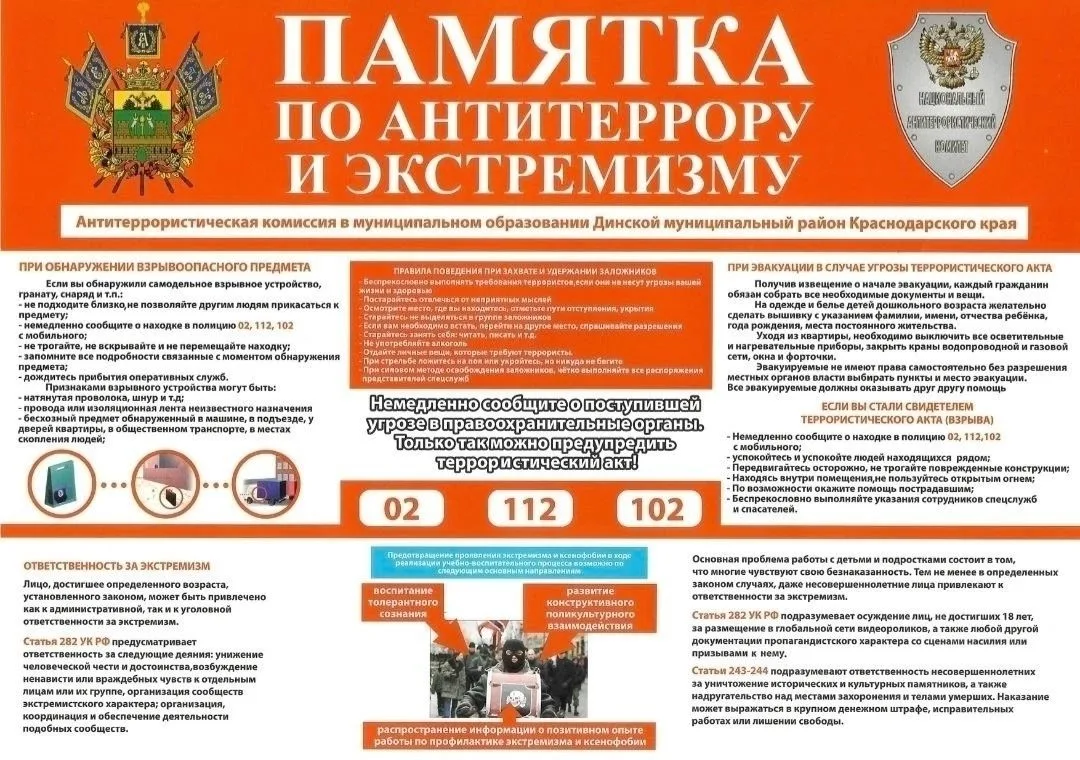 Памятка по антитеррору и экстремизму