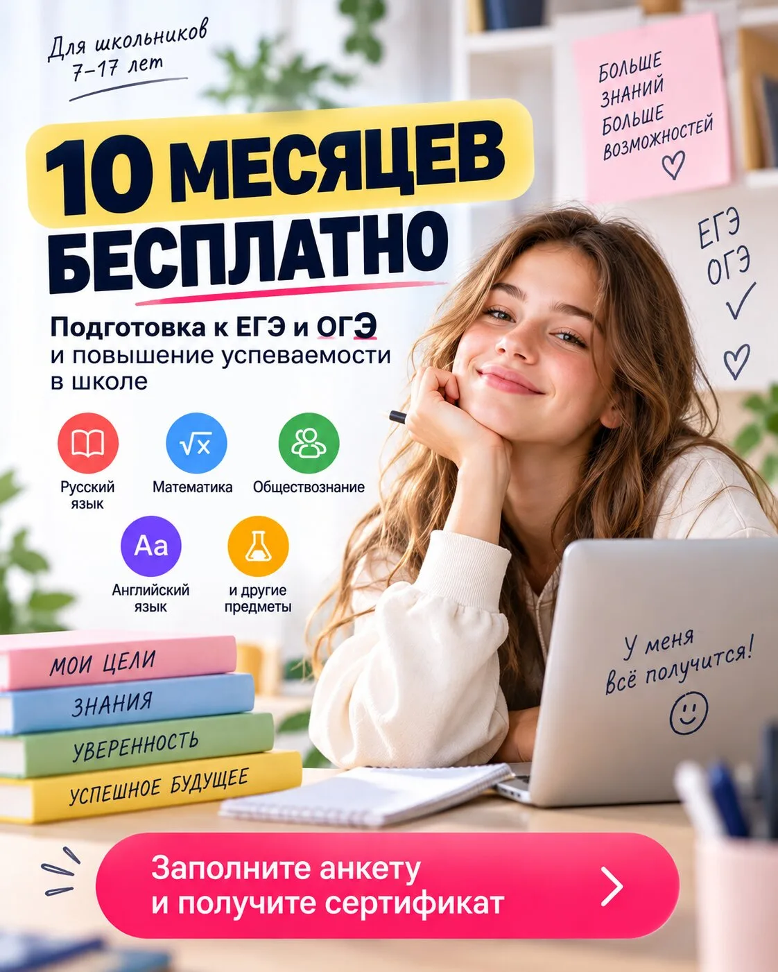 Родителям школьников: успейте подать заявку