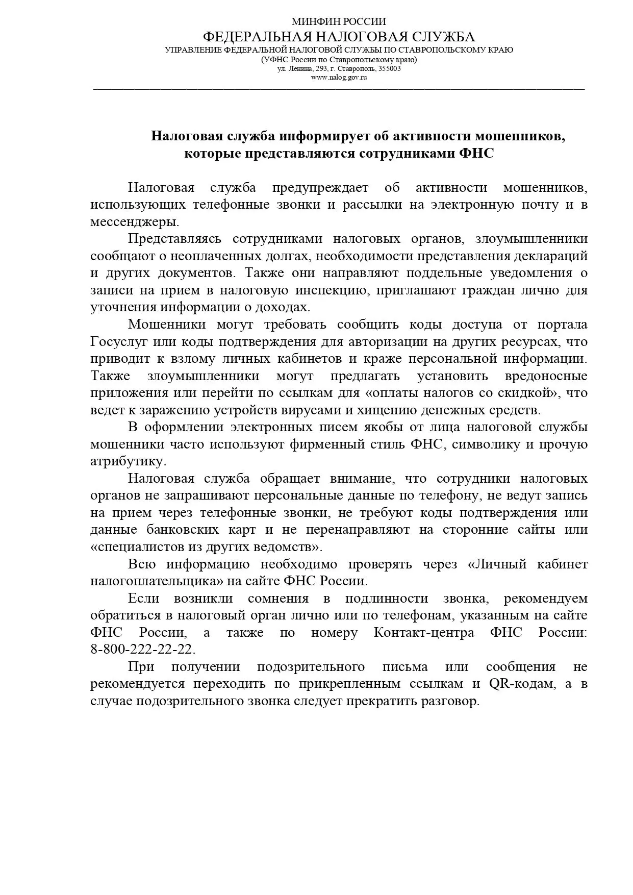 Уважаемые налогоплательщики! Межрайонная ИФНС России №5 по Ставропольскому краю приглаш...