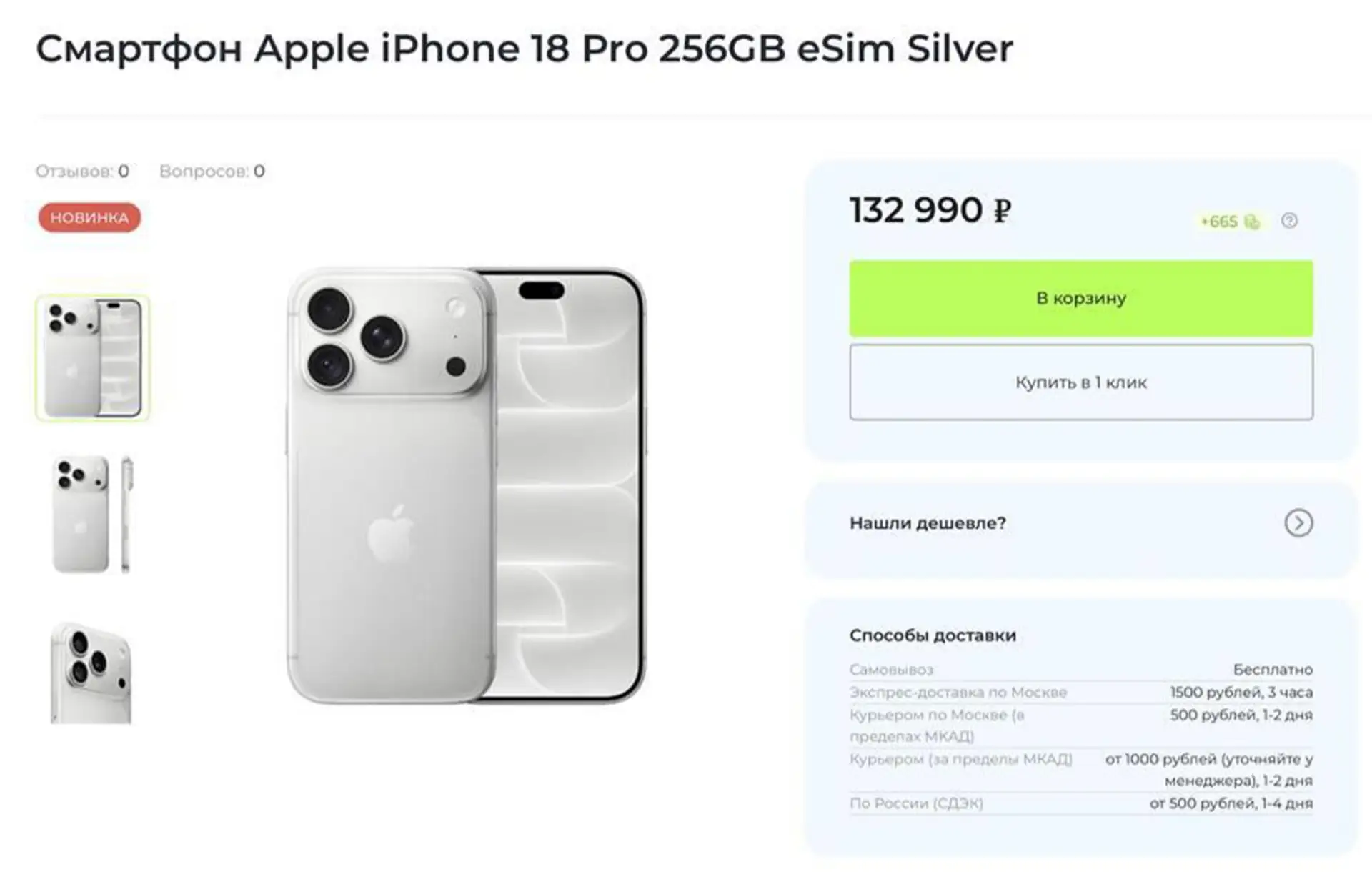 ⚡ iPhone 18 Pro в России обвалился в цене — всего за неделю гаджет подешевел на 24% и т...