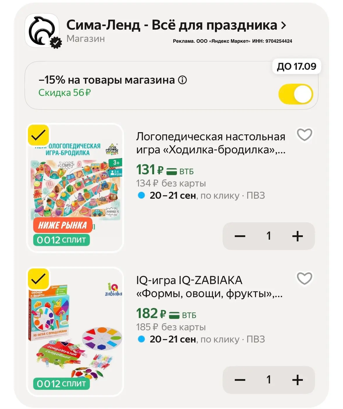 Цена с промокодом в корзине