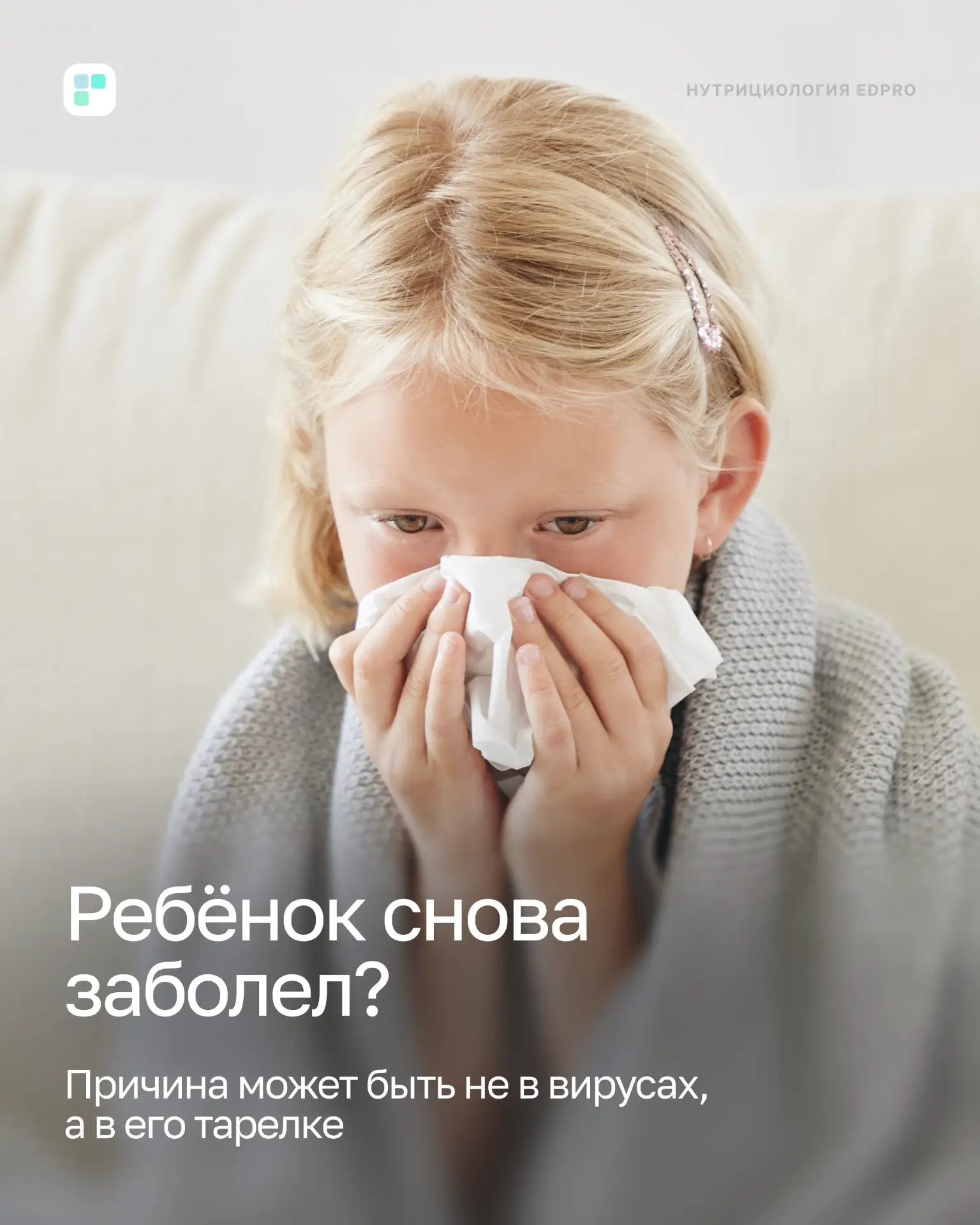 «Нормальные анализы», но ребёнок не вылезает из болезней — знакомо?

Сохраняйте карусель 👆 — разобр