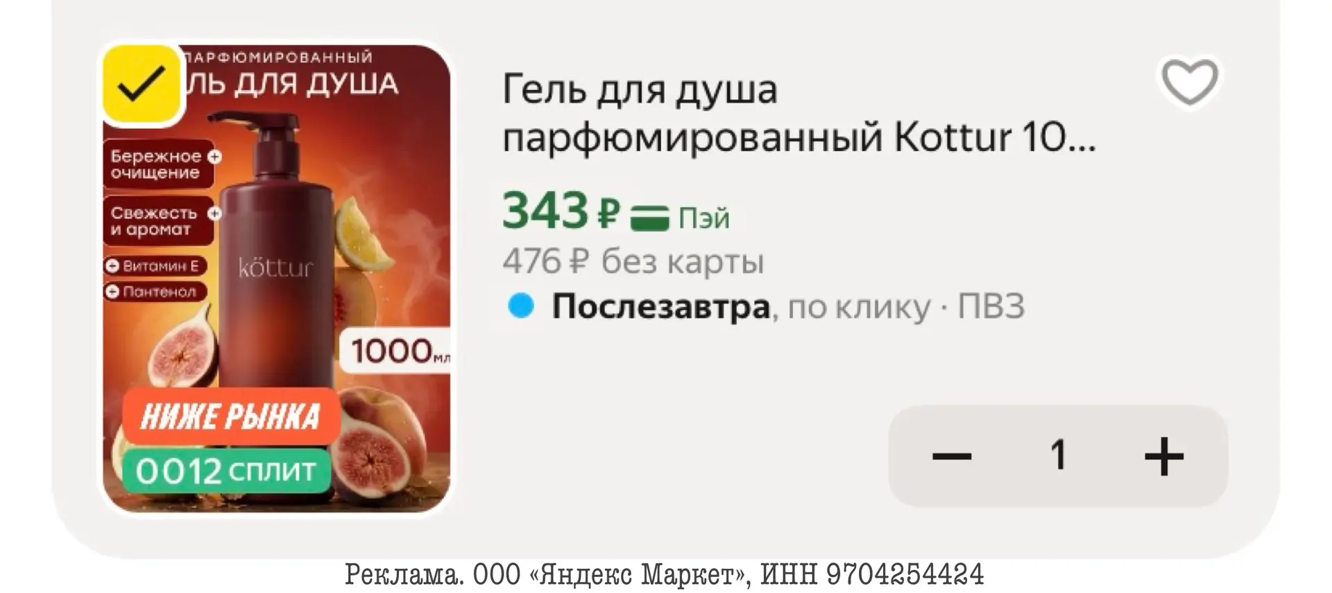 ЛИТР ГЕЛЯ ЗА 193₽🔥