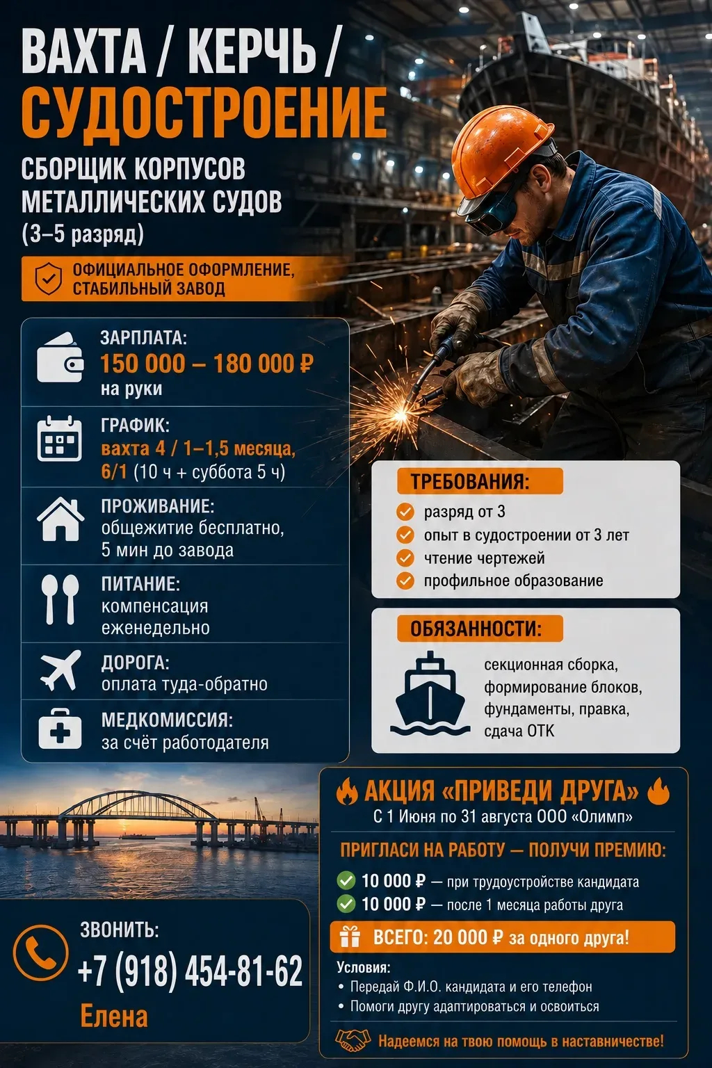 ⚓ Работа вахтой | Керчь | Судостроение

📍 Работа на современном судостроительном предприятии

Вакан