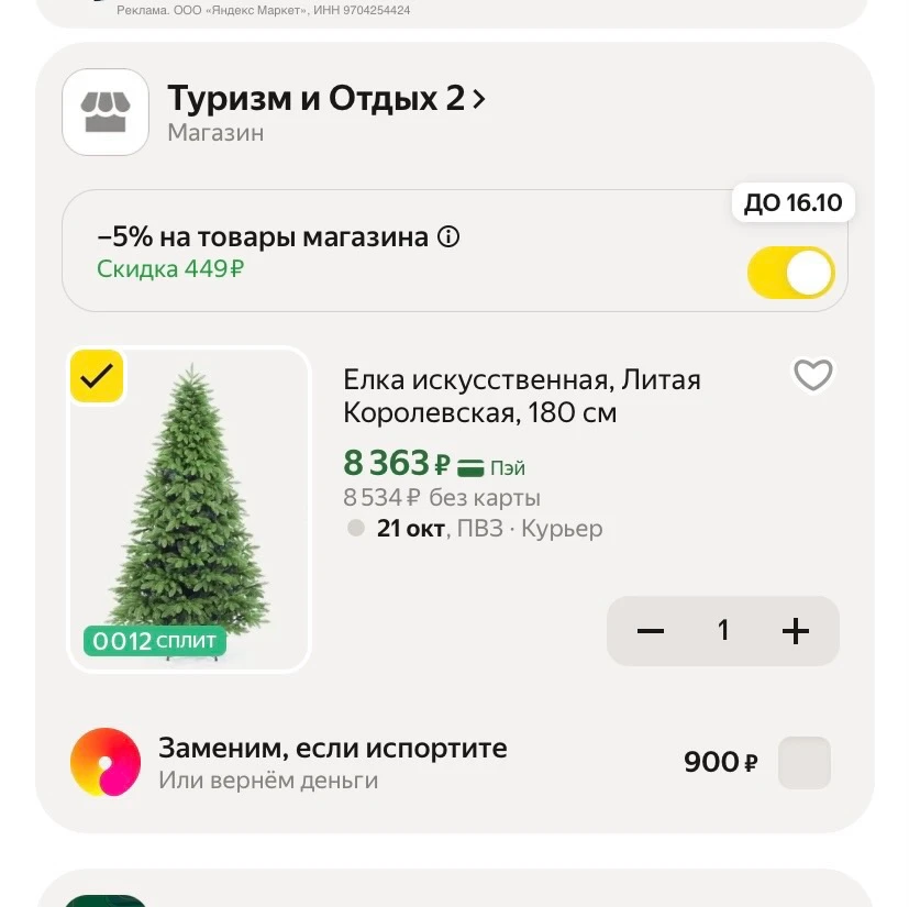 Елка искусственная, Литая Королевская, 180 см