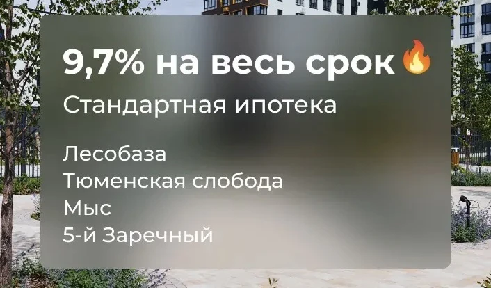 ⚡️ Ипотека для всех 9,7% на весь срок