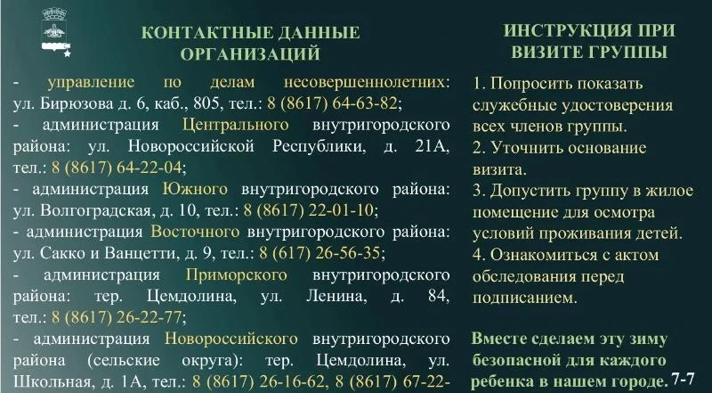Новороссийские семьи начнут проверять перед зимой