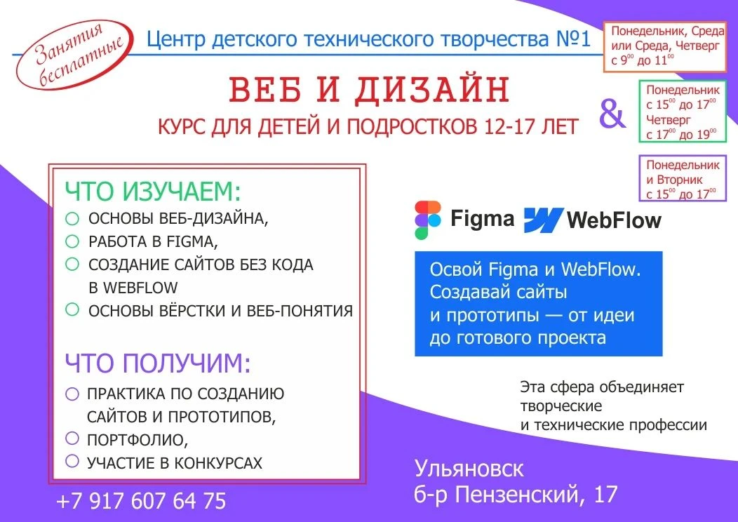 Открыт набор детей на курс "Веб и дизайн" для тех, кто учится во 2 смену.