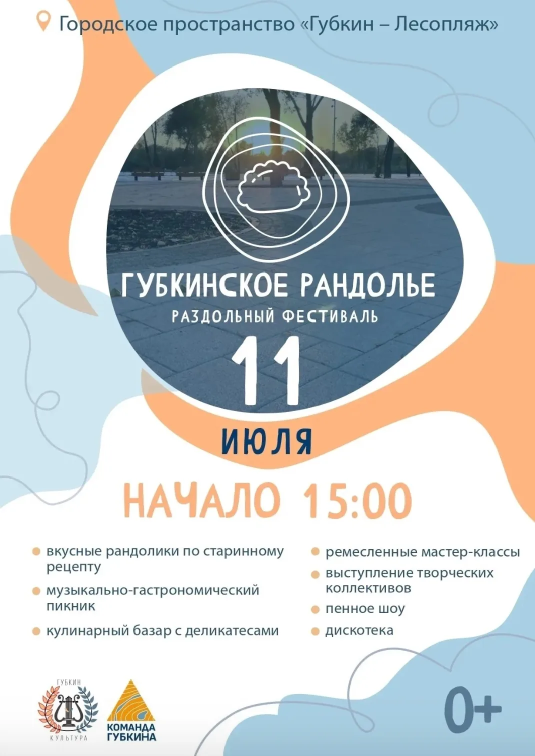 Состоится муниципальная ярмарка на фестивале «Губкинское рандолье»

Управление потребительского рынк