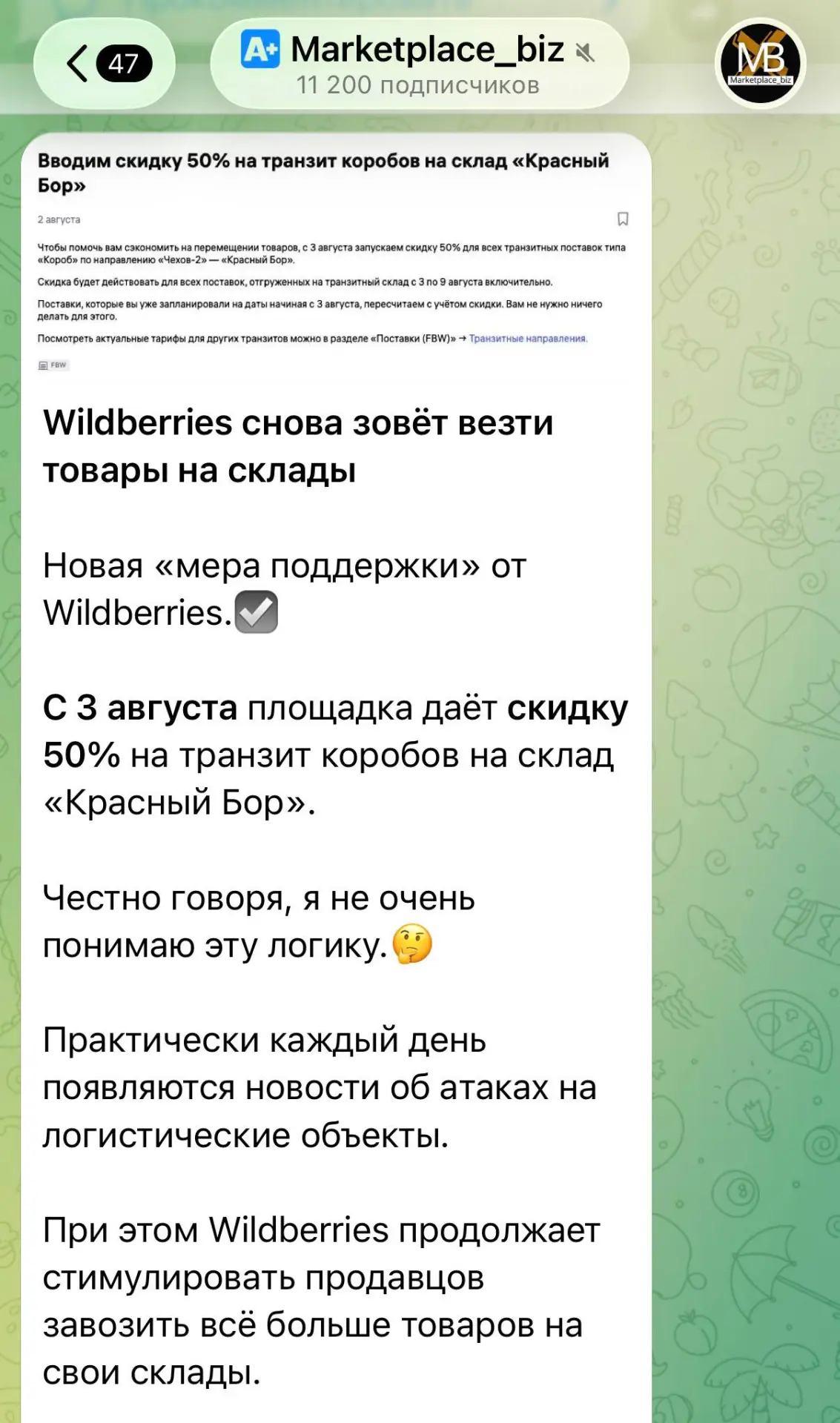 Селлеры не понимают, зачем WB продолжает продавцов мотивировать завозить товары на свои...