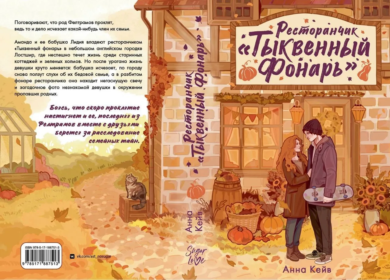 🎃 НОВИНКА

📙 Фэнтези "Ресторанчик "Тыквенный фонарь" Анна Кейв.
Дата выхода: август 2026 г. 

Пого