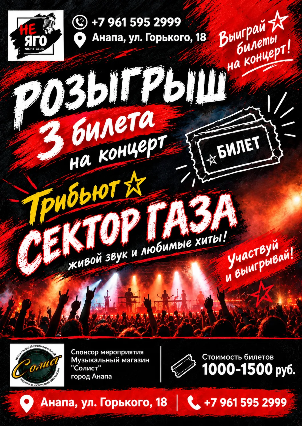 Мы разыгрываем 3 билета на концерт «ТриПьют» — трибьют Сектора Газа, который состоится ...