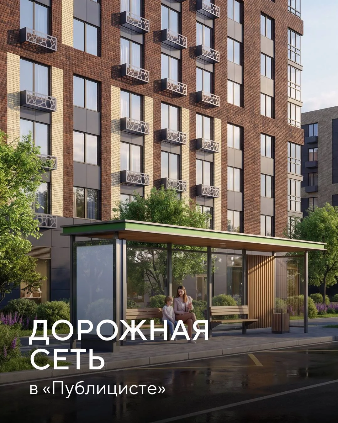 Новые дороги, парковки и маршруты: развитие транспортной сети в «Публицисте»

Комфортная жизнь в сов