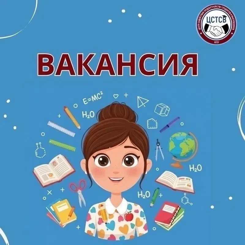 В Ровеньковский колледж (филиал) ФГБОУ ВО «ЛГПУ» из числа выпускников и студентов старш...