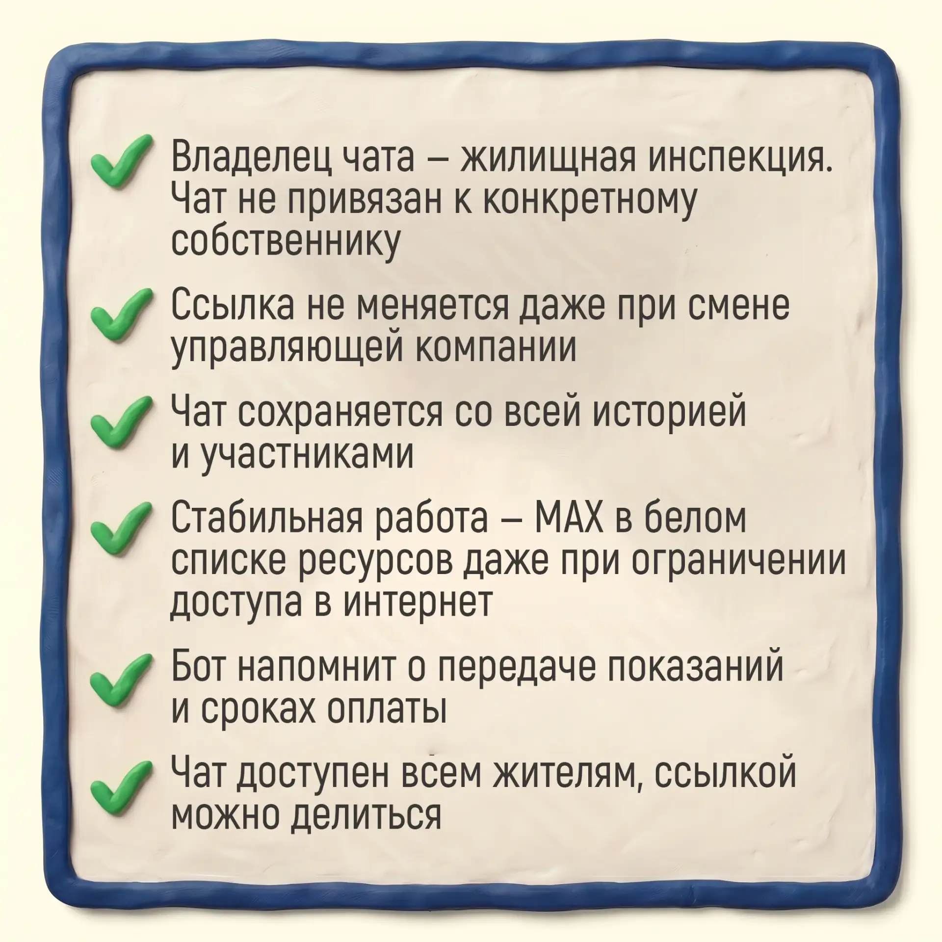 Официальная коммуникация с управляющей компанией через МАХ, истории переписки, напоминания о передач
