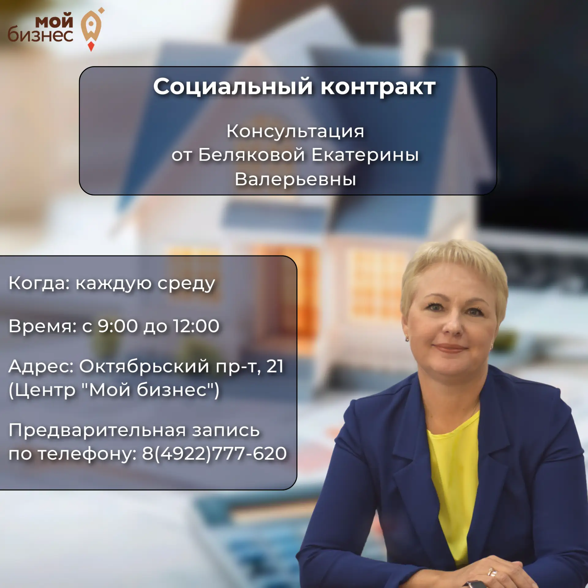 🚀 В Центре «Мой бизнес» Владимирской области доступны бесплатные консультации по получению и оформл