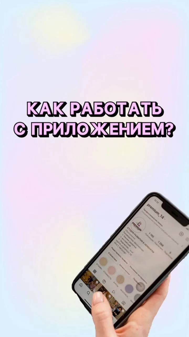 Приложение школы PREMIUM 

Одно из преимуществ школы PREMIUM - приложение для студентов и родителей 