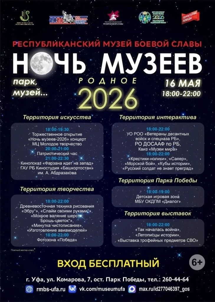 🌙 Ночь музеев уже близко