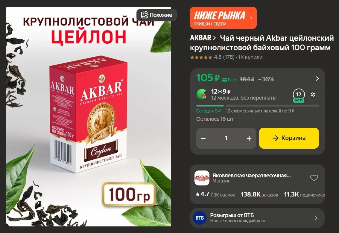 ❗ Выгодно | Интересно - чай черный Akbar цейлонский крупнолистовой байховый 100 грамм.