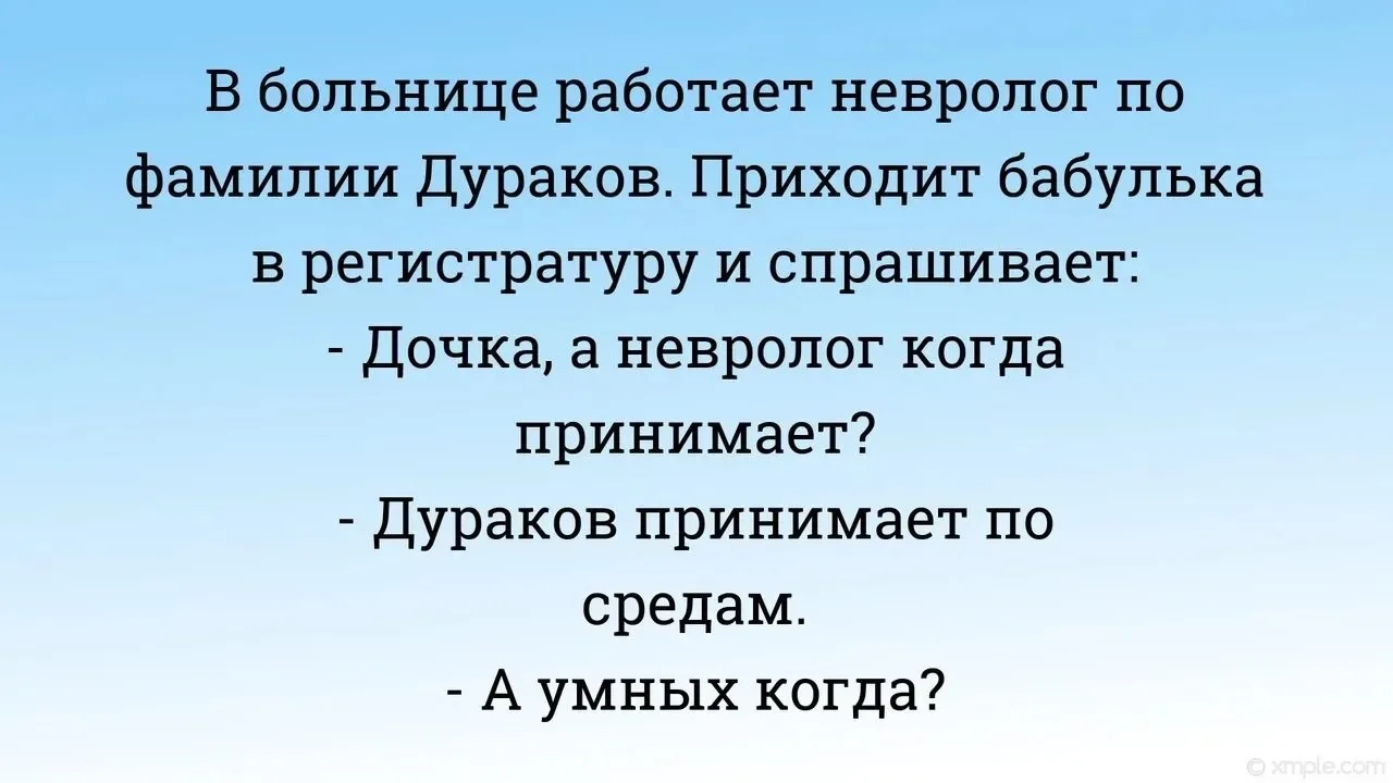 Медицинский юмор