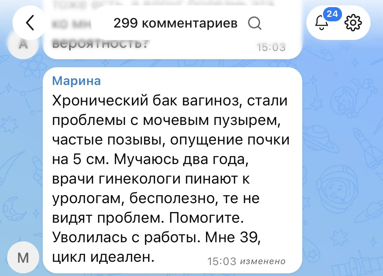 🫣 хронический бактериальный вагиноз, опущение почки, проблемы с мочевым пузырем…