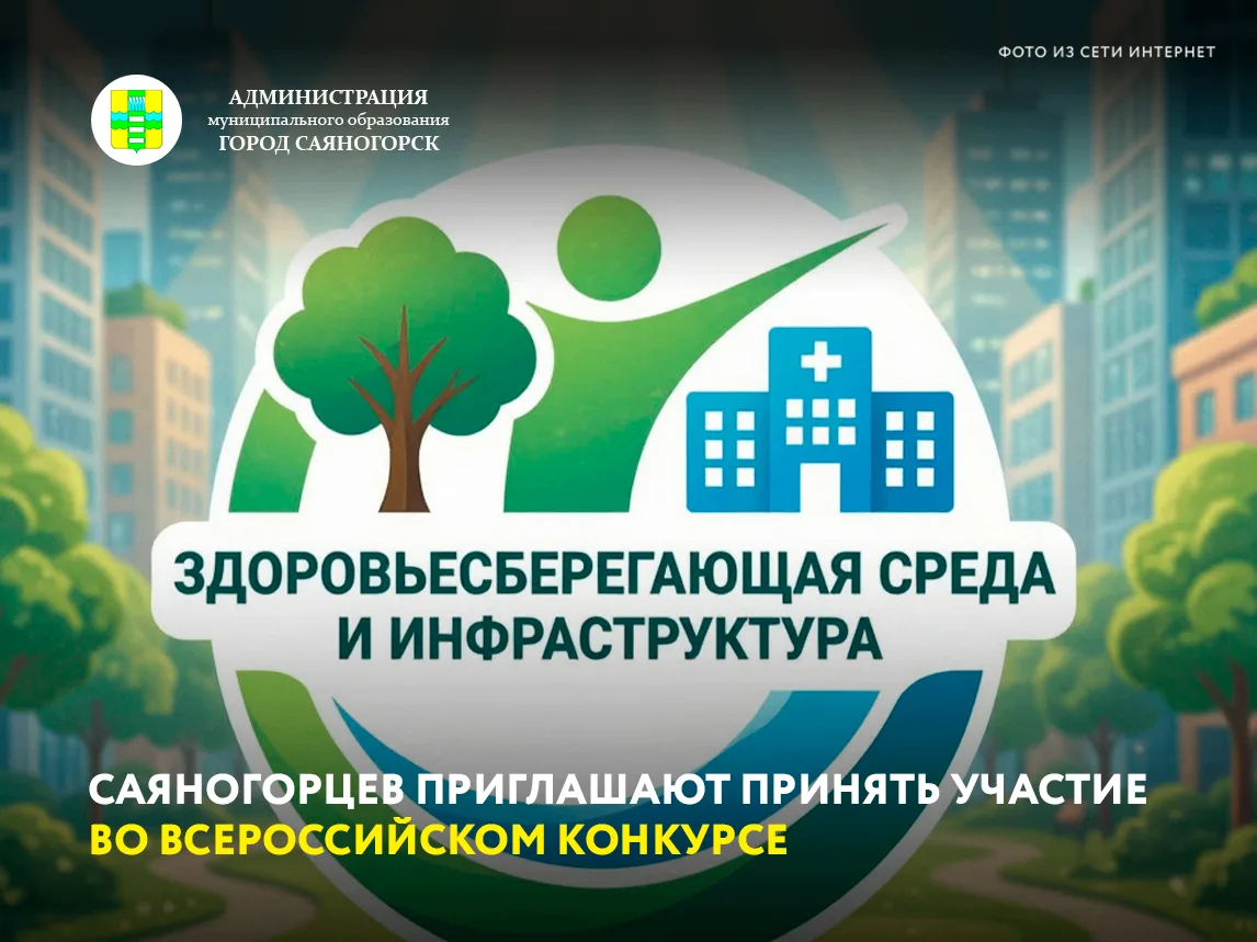 Приглашаем организации принять участие во всероссийском конкурсе «Здоровьесберегающая с...