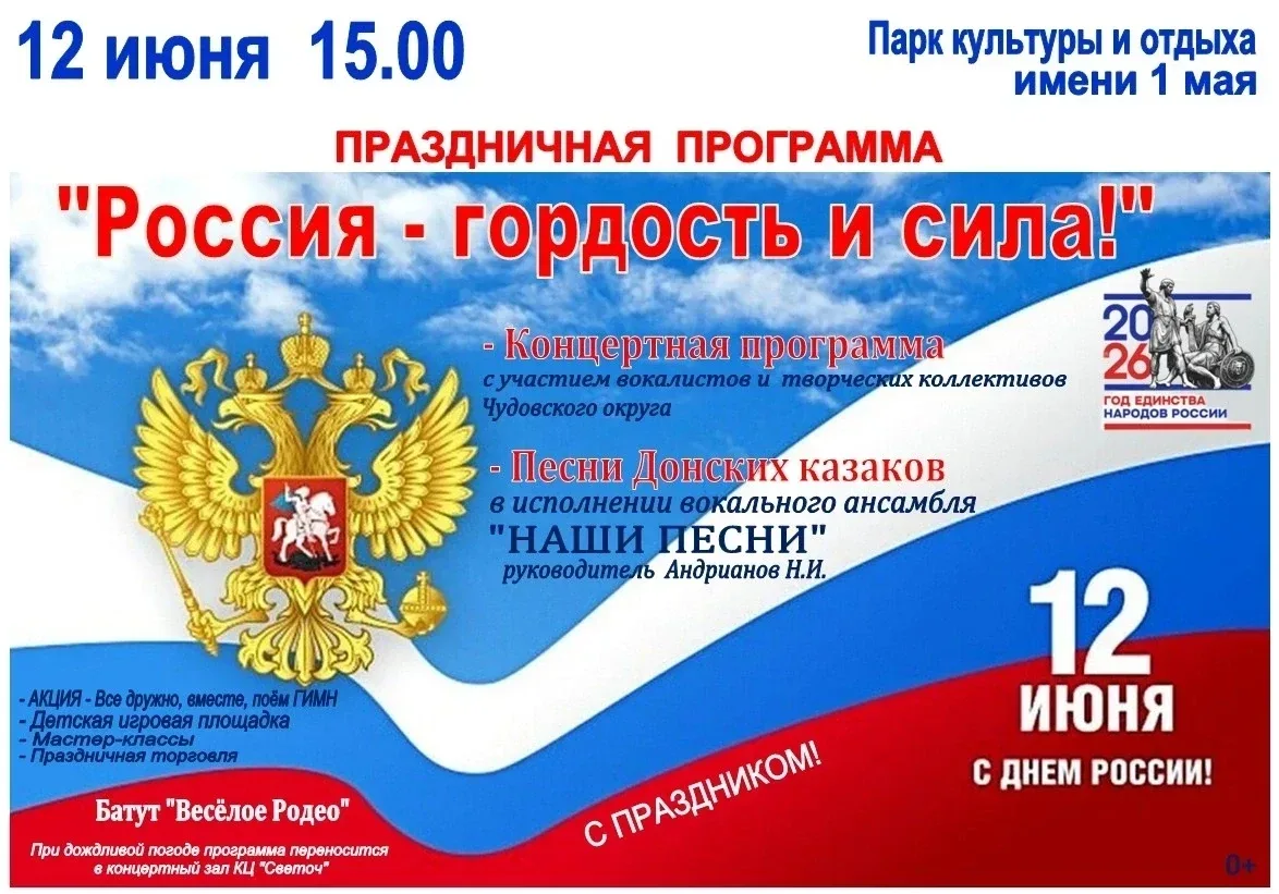 🇷🇺 Друзья, 12 июня приглашаем всех в Парк имени 1 мая, чтобы вместе отпраздновать Ден...