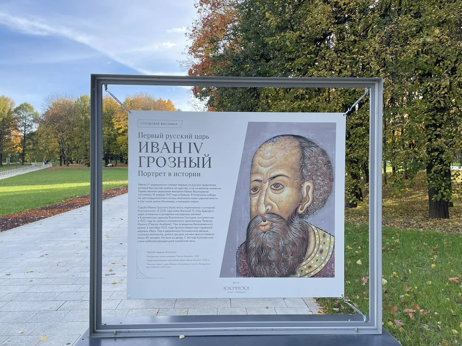 «Первый русский царь Иван IV Грозный. Портрет в истории» 📜